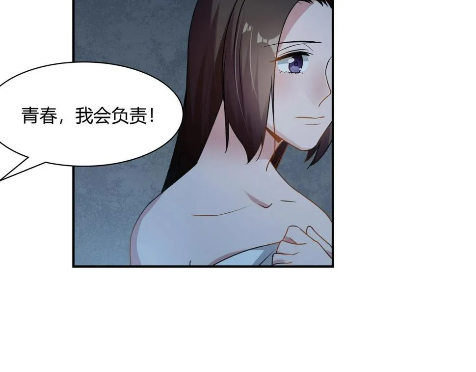 第81话 我们结婚吧 第12页