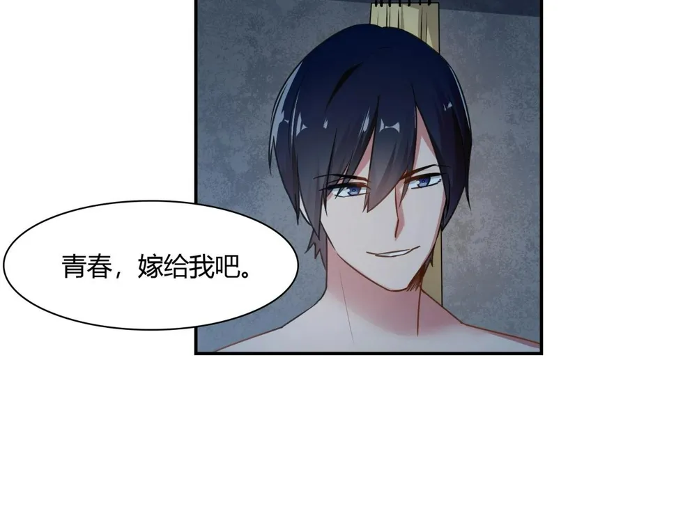 第81话 我们结婚吧 第18页