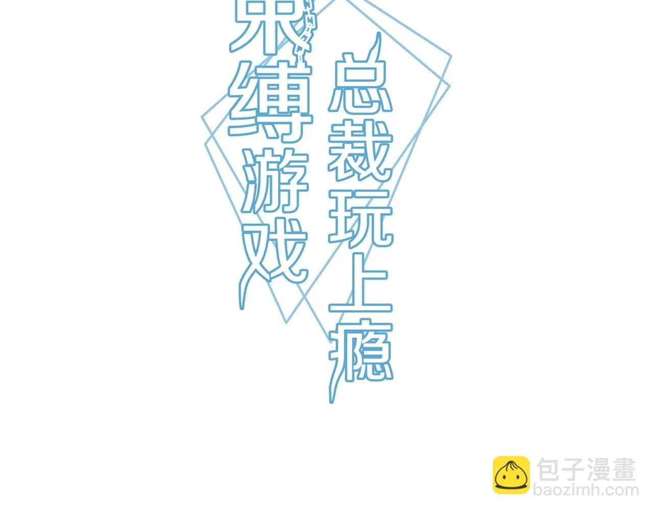 第80话 一夜迷情 第3页