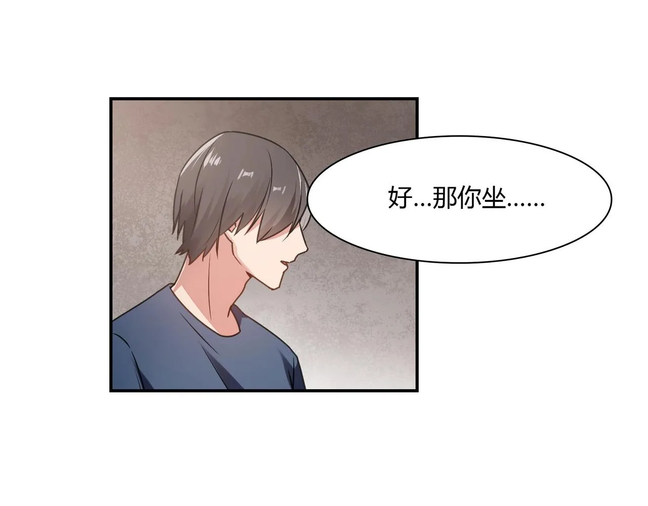 第80话 一夜迷情 第6页
