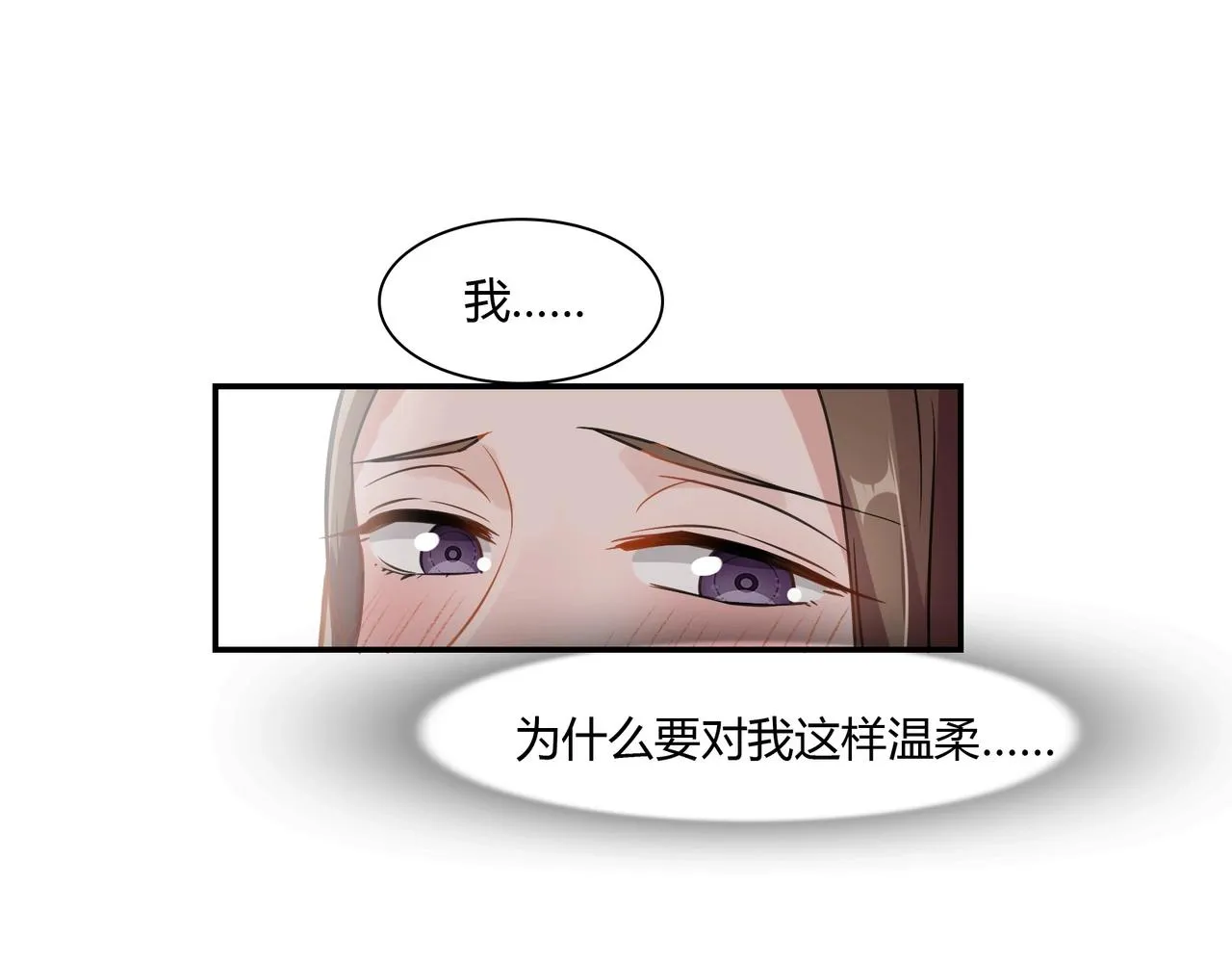 第80话 一夜迷情 第20页