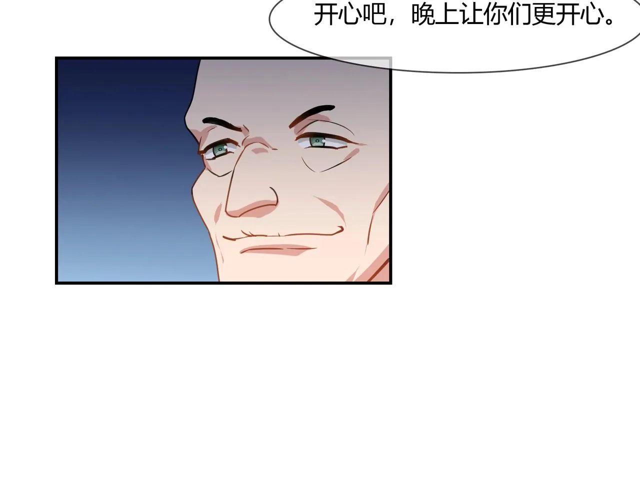 第80话 一夜迷情 第26页