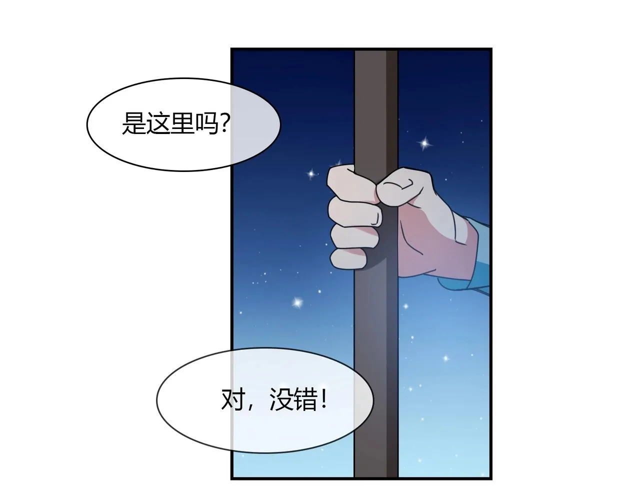 第80话 一夜迷情 第34页