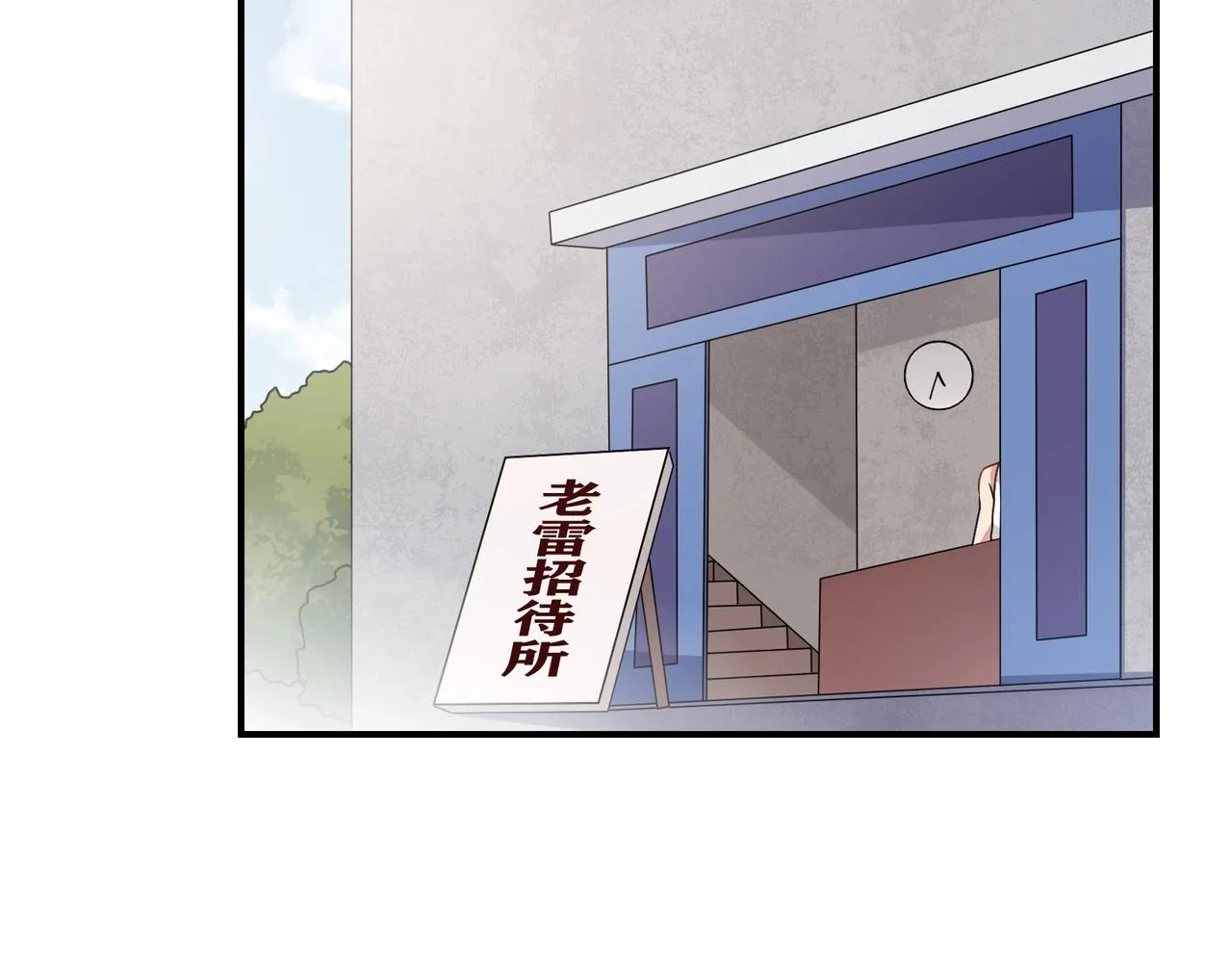 第79话 我给你当保镖 第2页