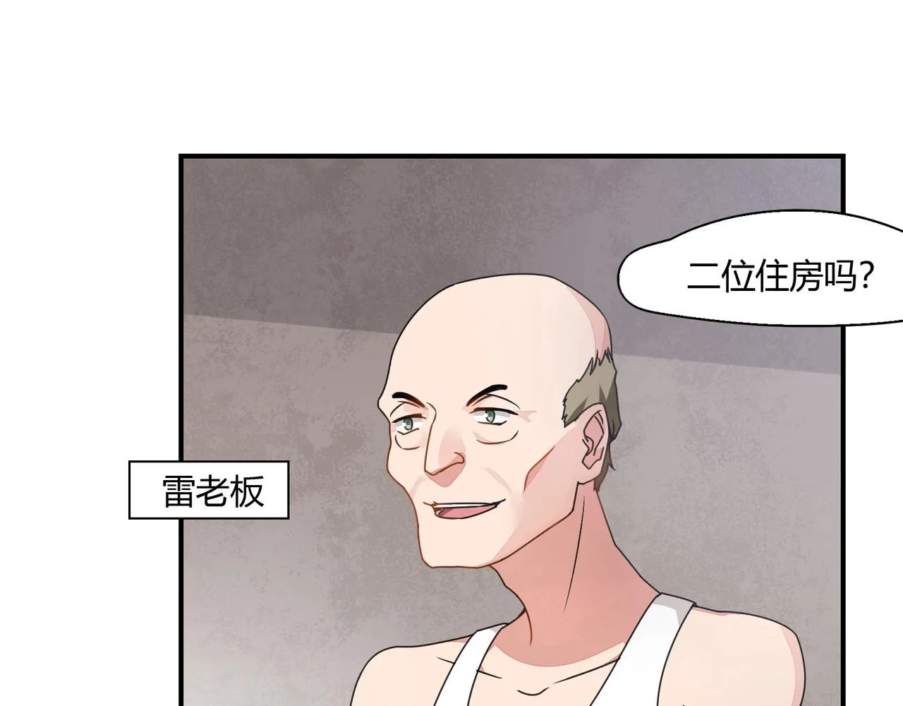第79话 我给你当保镖 第3页