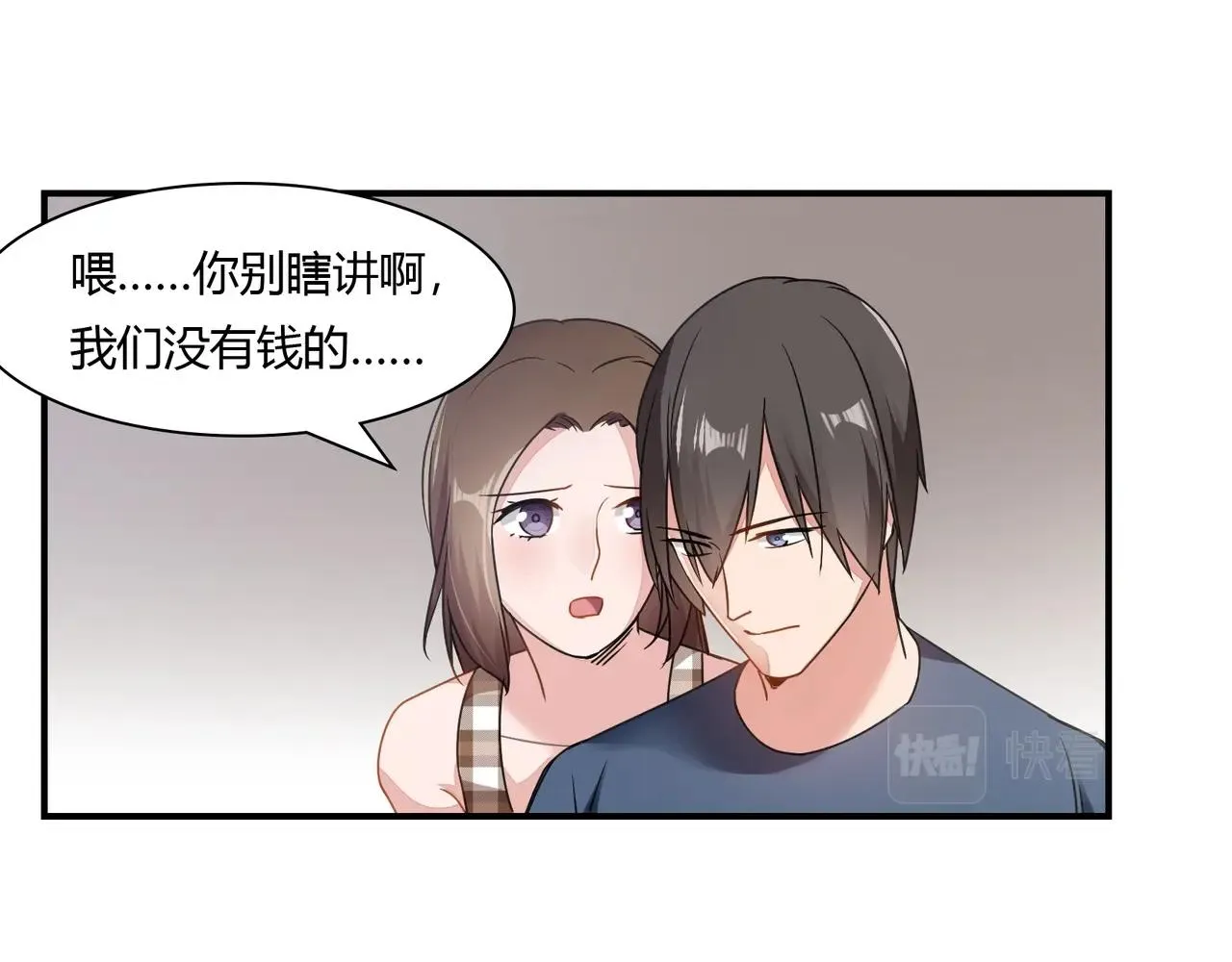 第79话 我给你当保镖 第6页