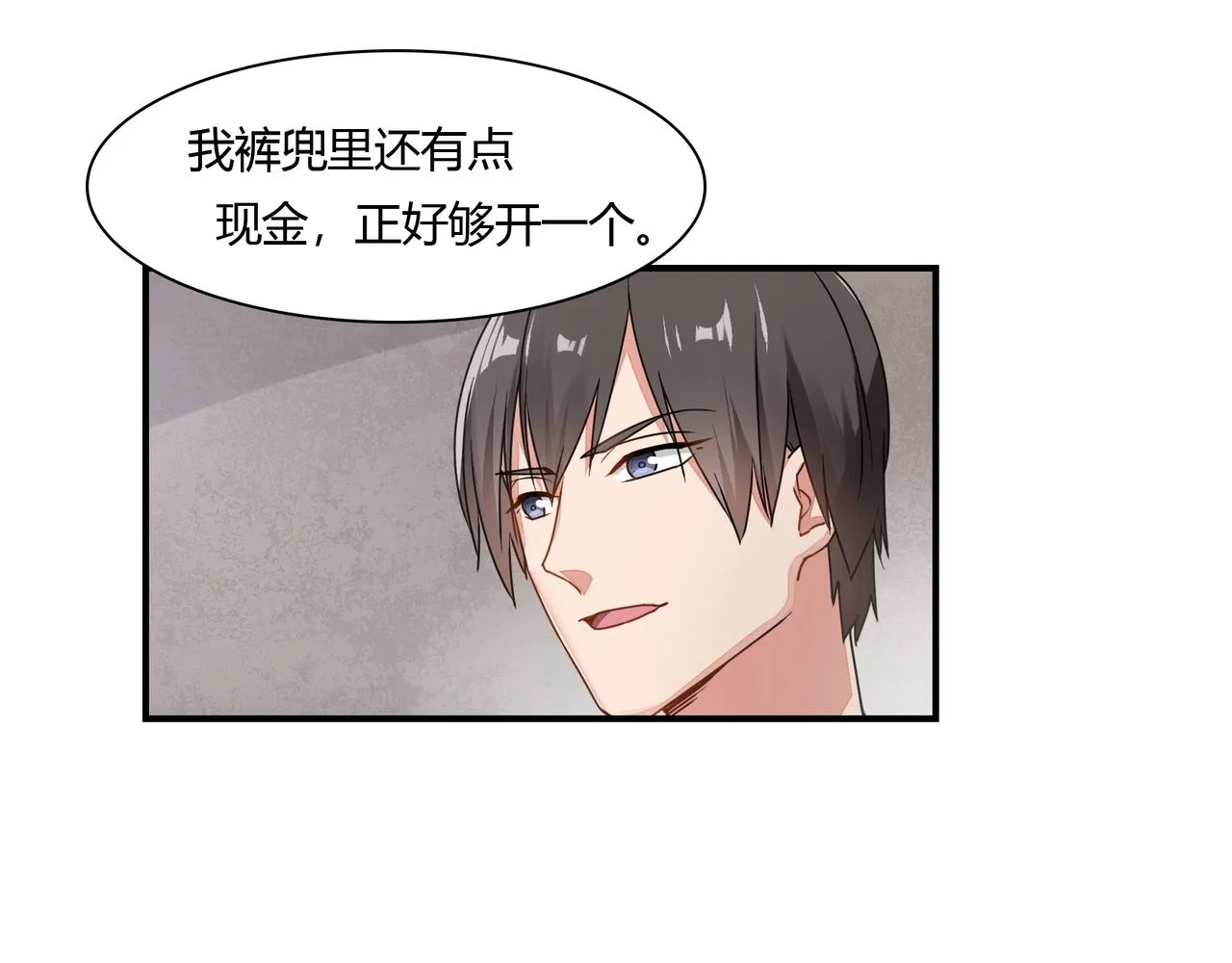 第79话 我给你当保镖 第8页