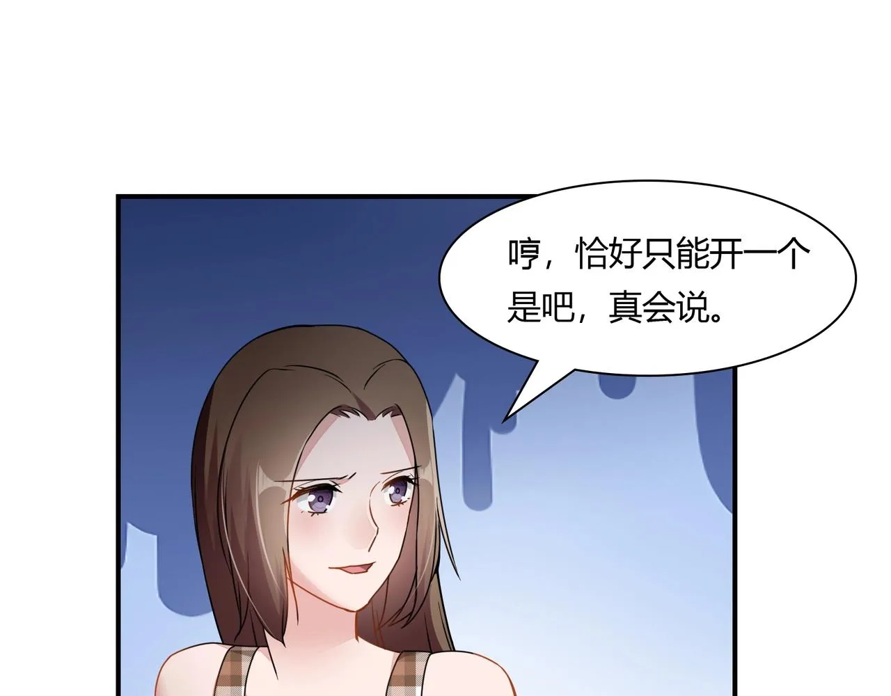 第79话 我给你当保镖 第9页