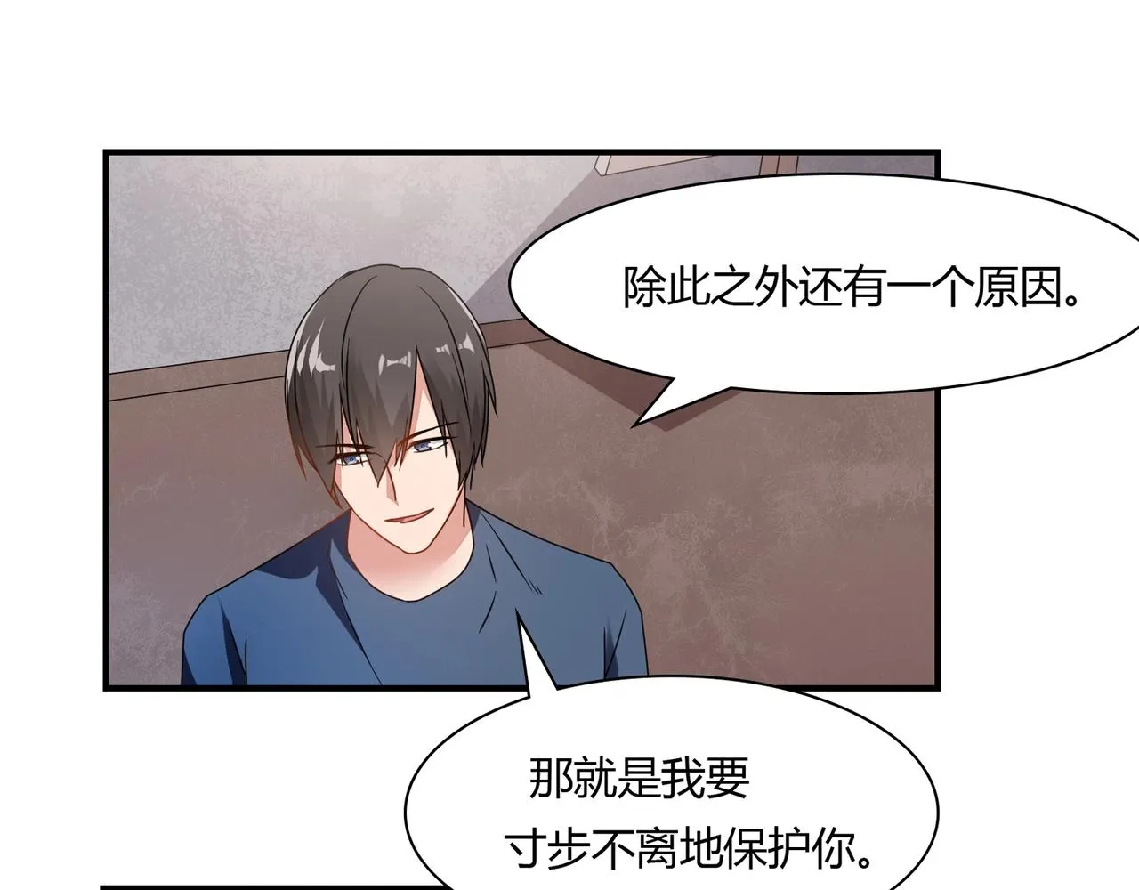 第79话 我给你当保镖 第11页