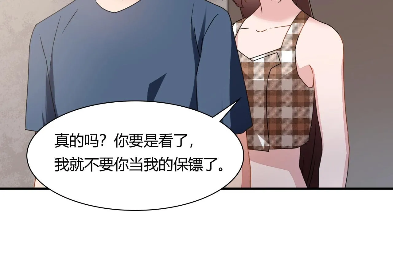 第79话 我给你当保镖 第19页