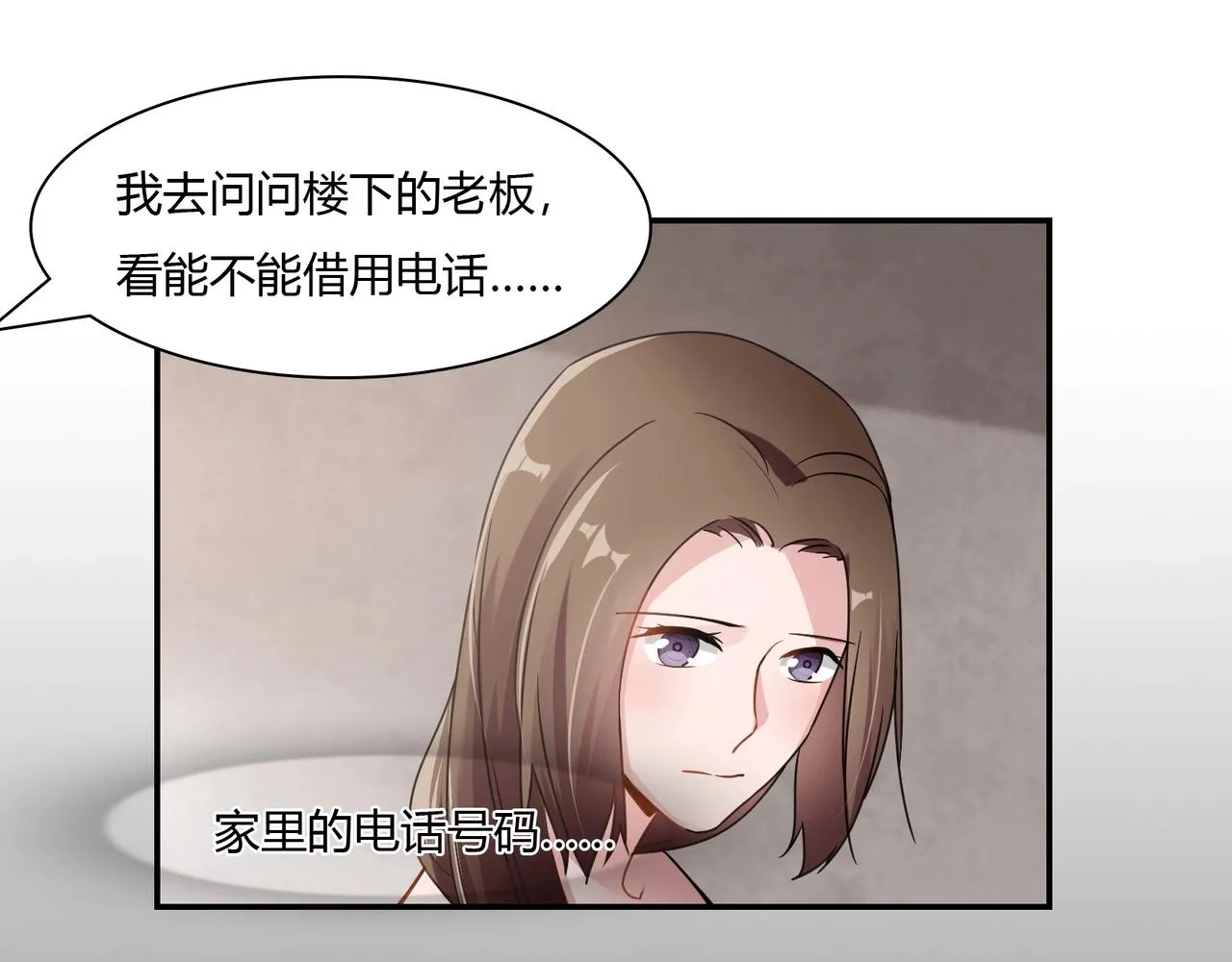 第79话 我给你当保镖 第31页