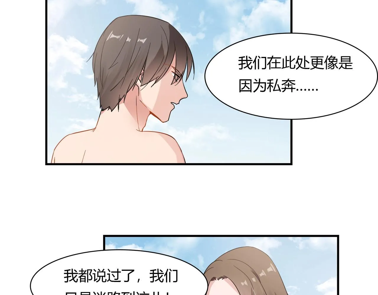 第78话 可劲使唤 第7页