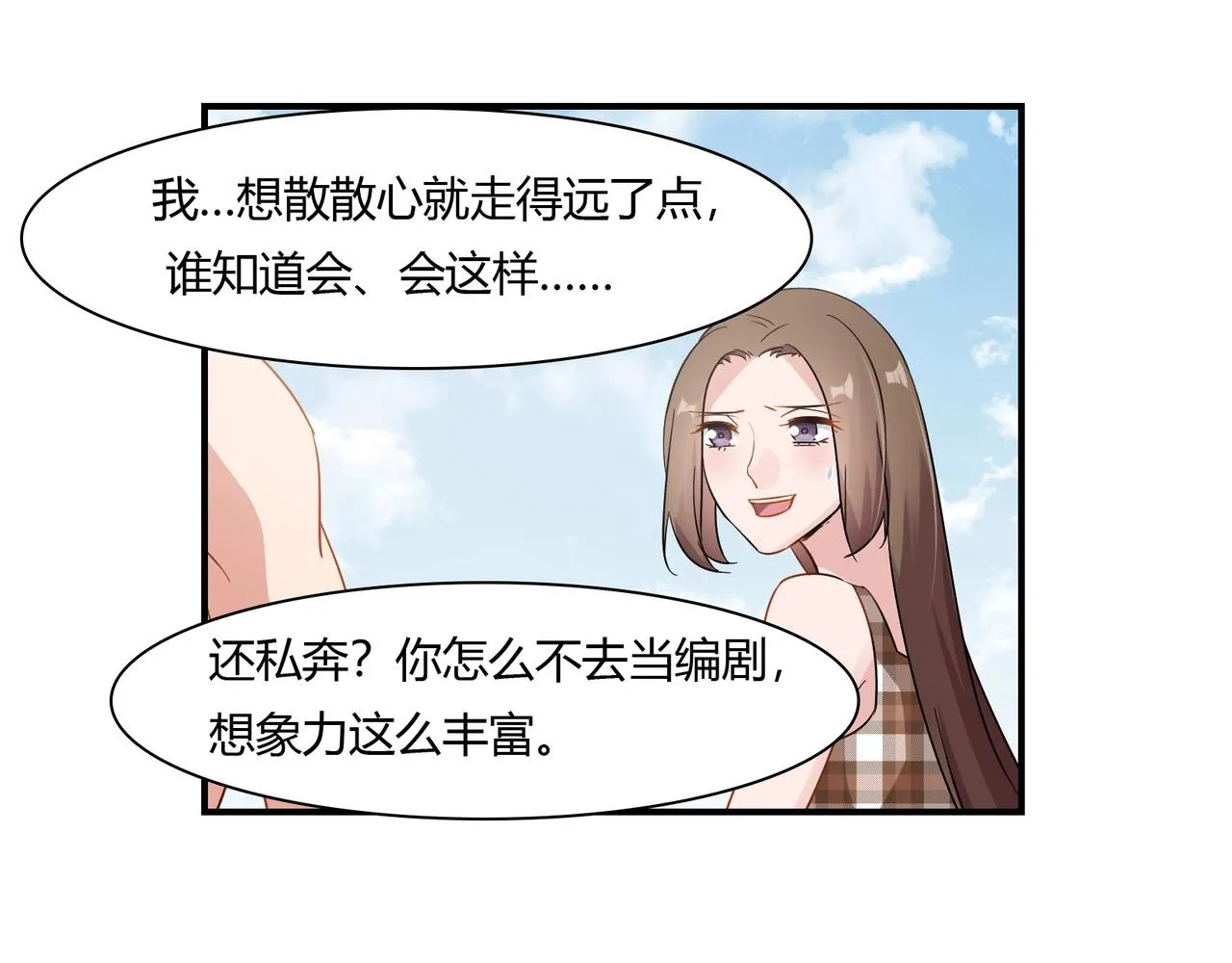 第78话 可劲使唤 第10页