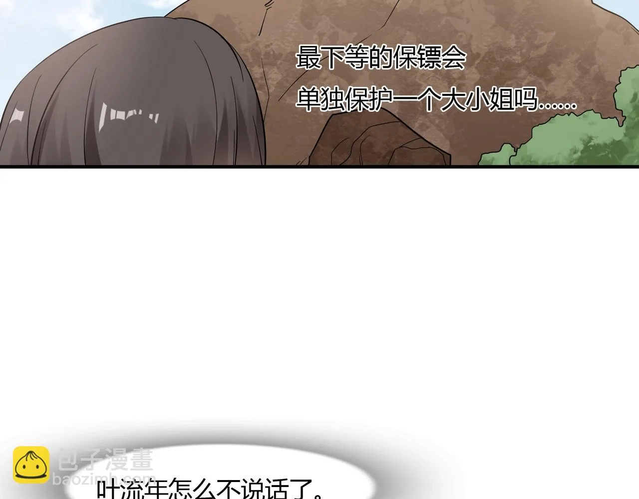 第78话 可劲使唤 第20页