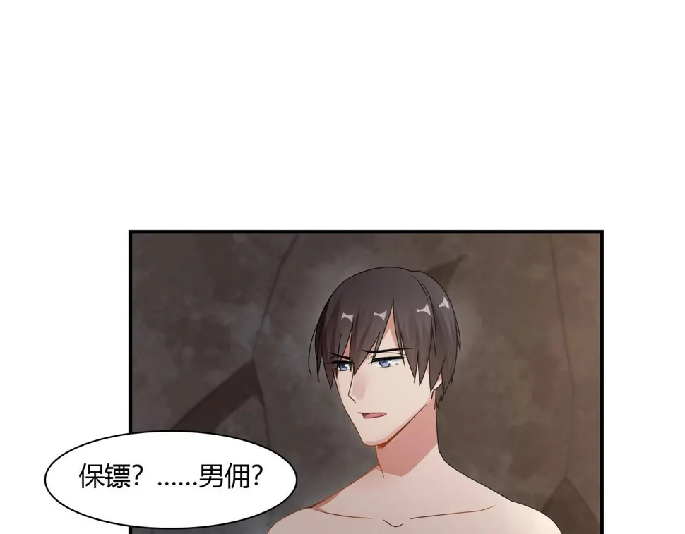 第77话 小姐保镖 第11页