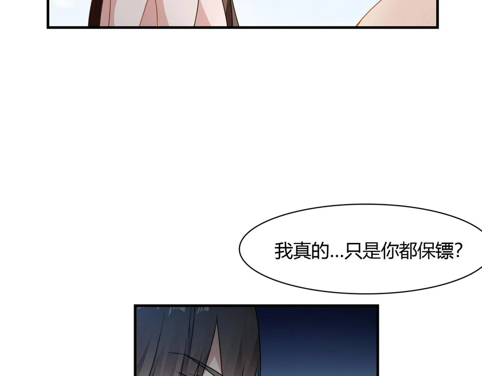 第77话 小姐保镖 第35页