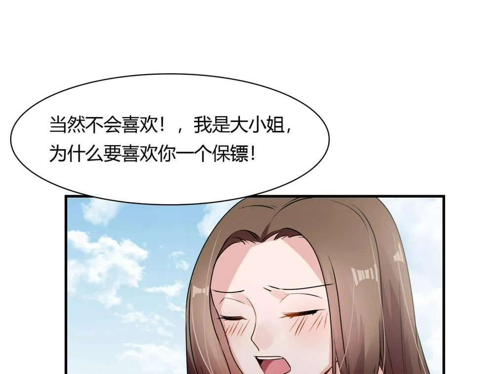 第77话 小姐保镖 第39页