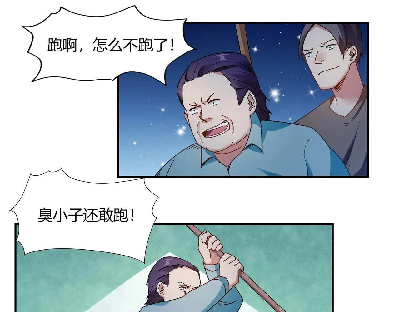 第73话 如果来生 第14页