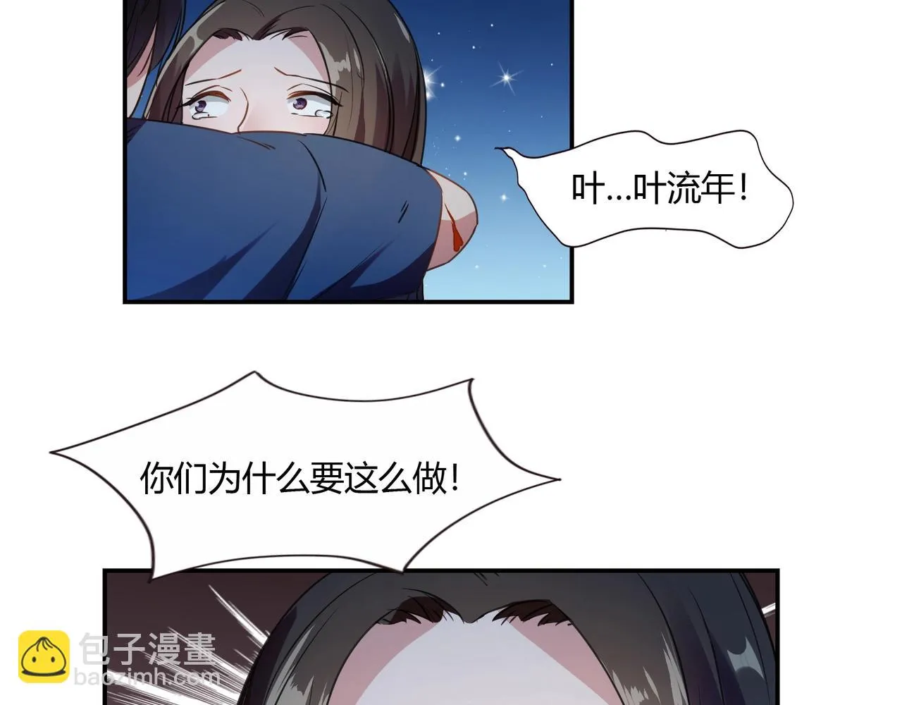 第73话 如果来生 第18页