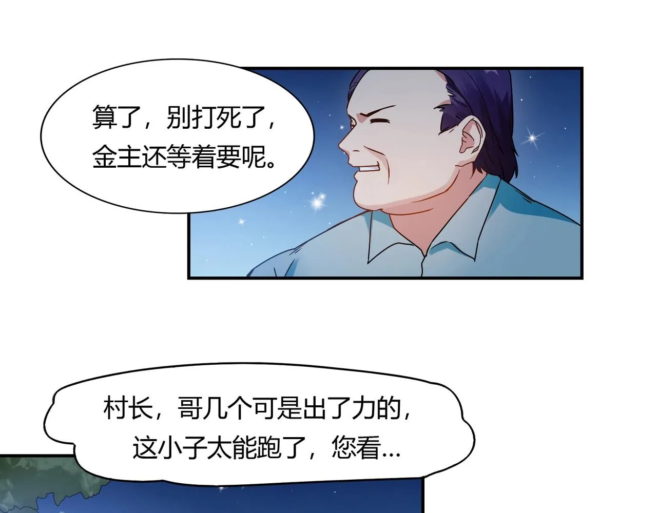 第73话 如果来生 第23页