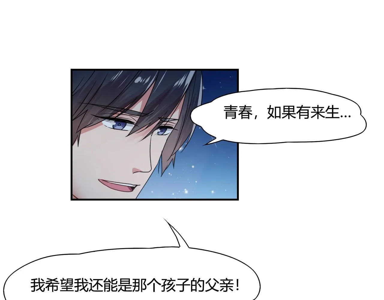 第73话 如果来生 第31页