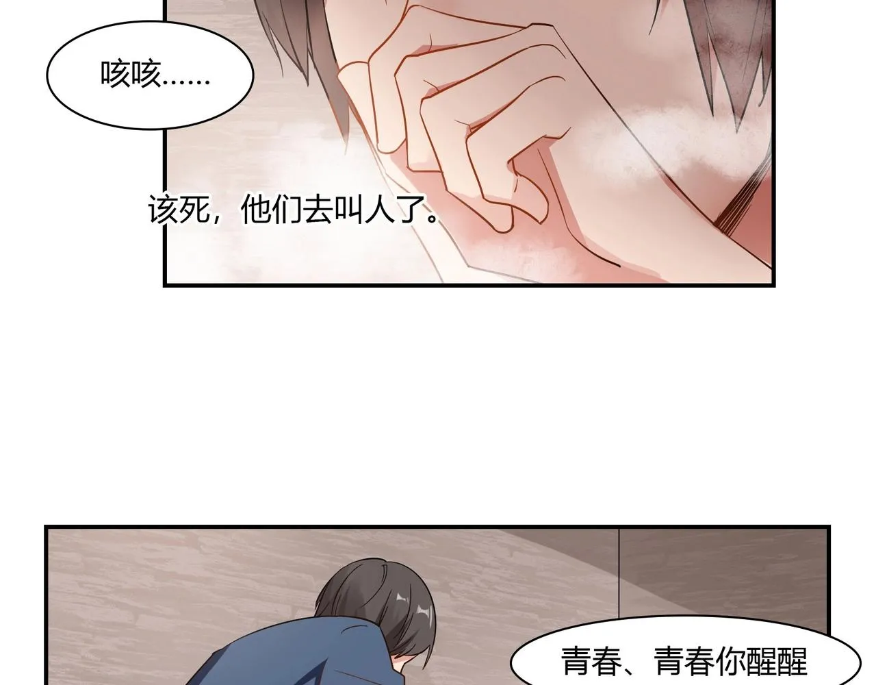 第72话 罪魁祸首 第13页