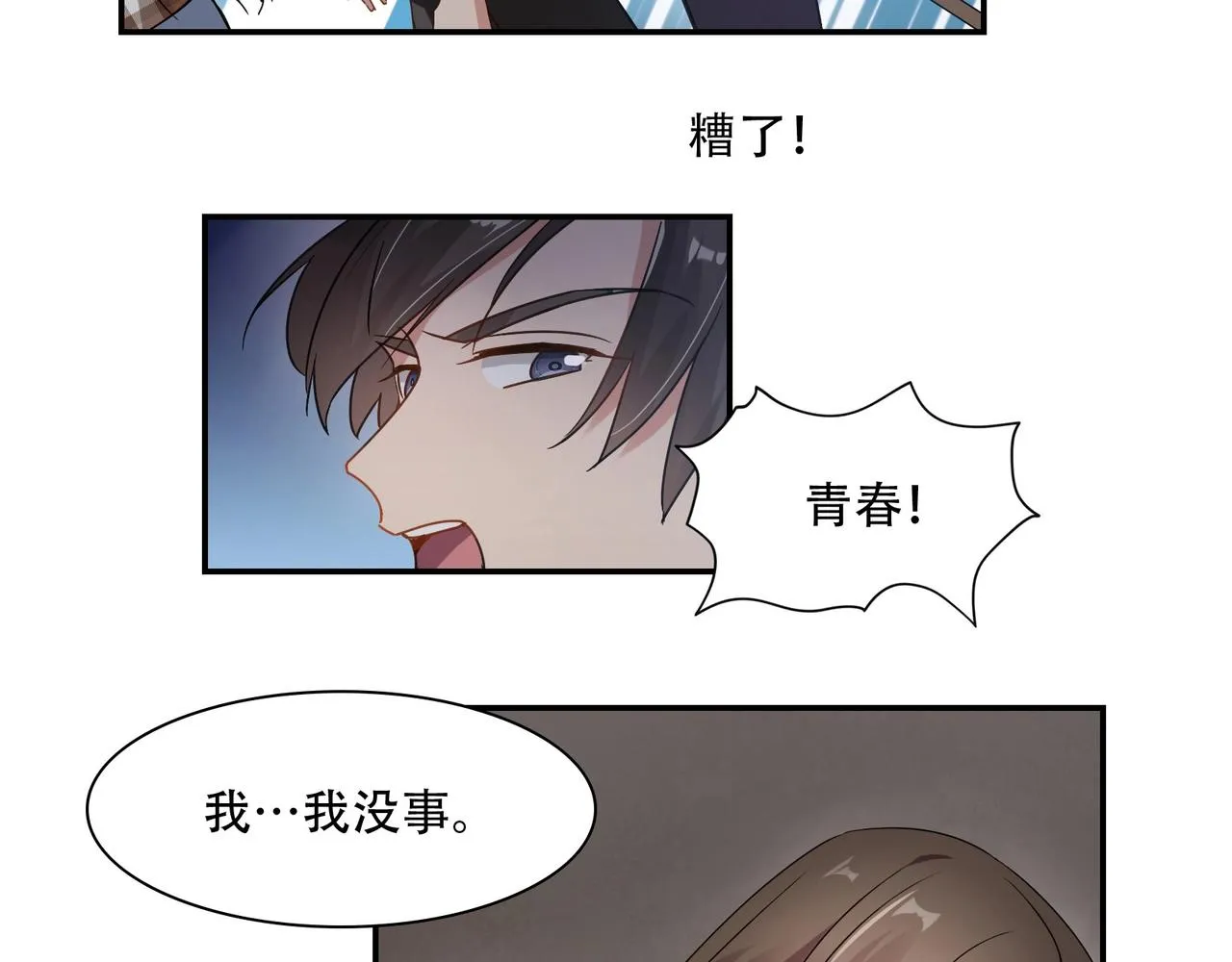 第72话 罪魁祸首 第34页