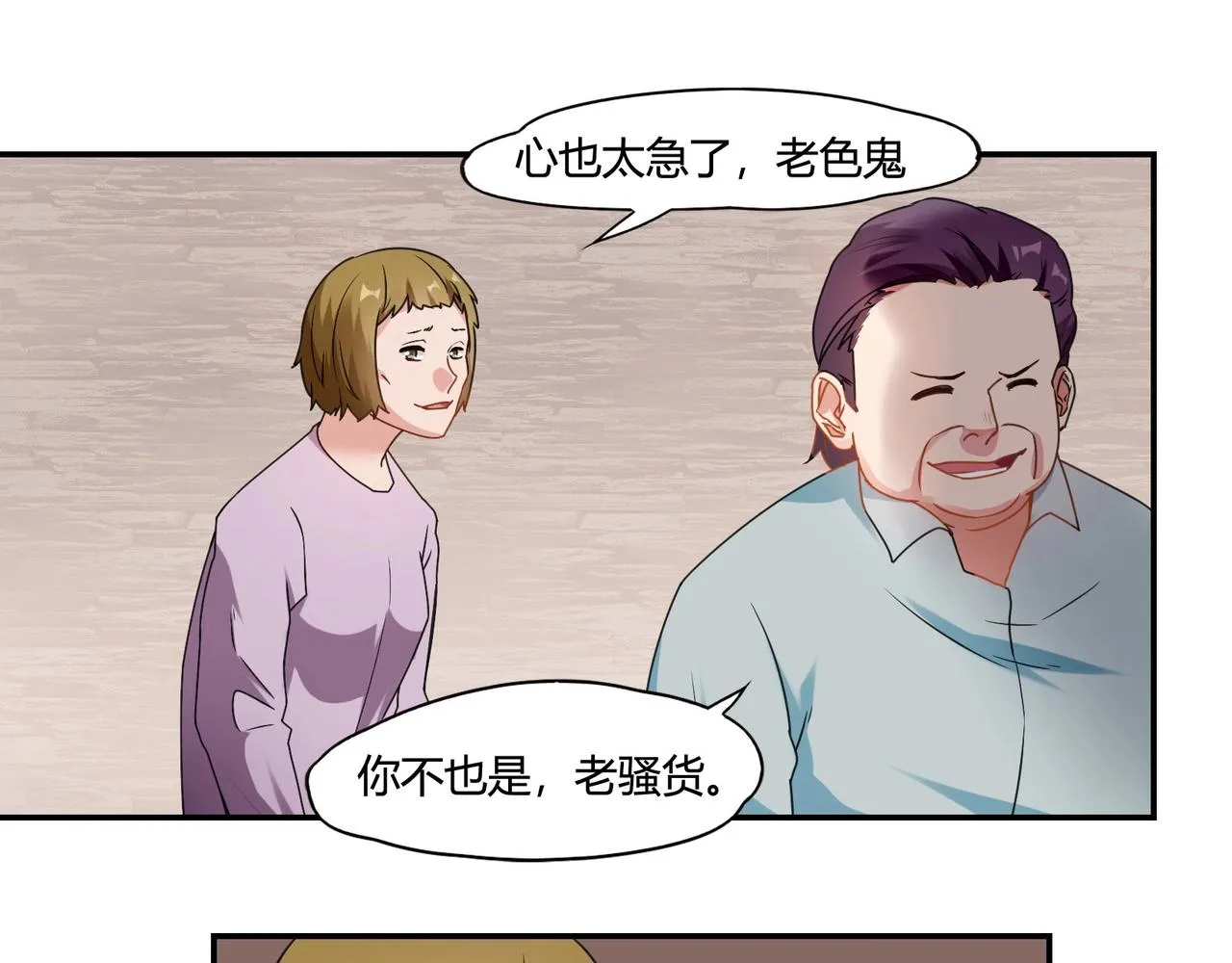 第71话 渣男贱女 第6页