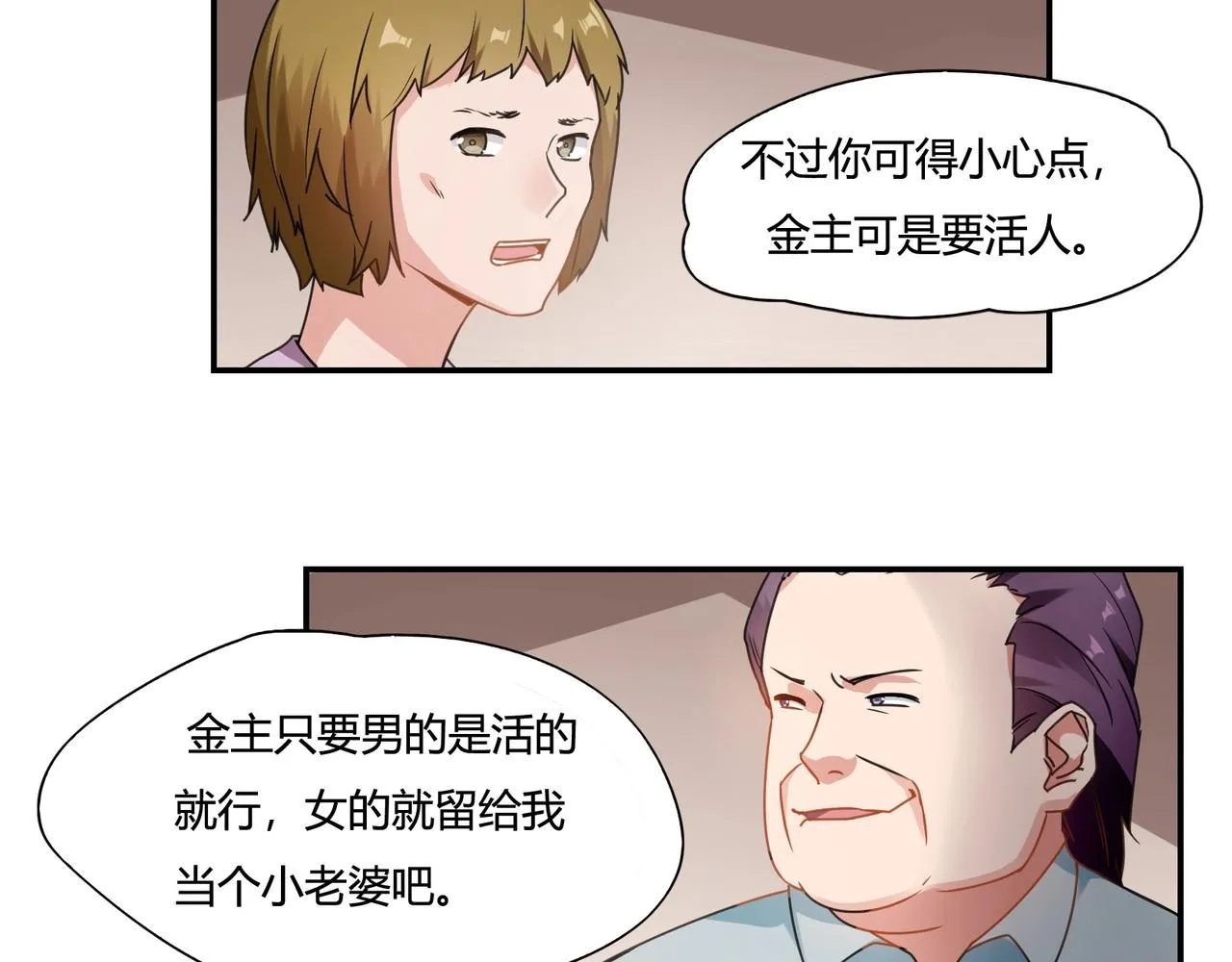第71话 渣男贱女 第7页