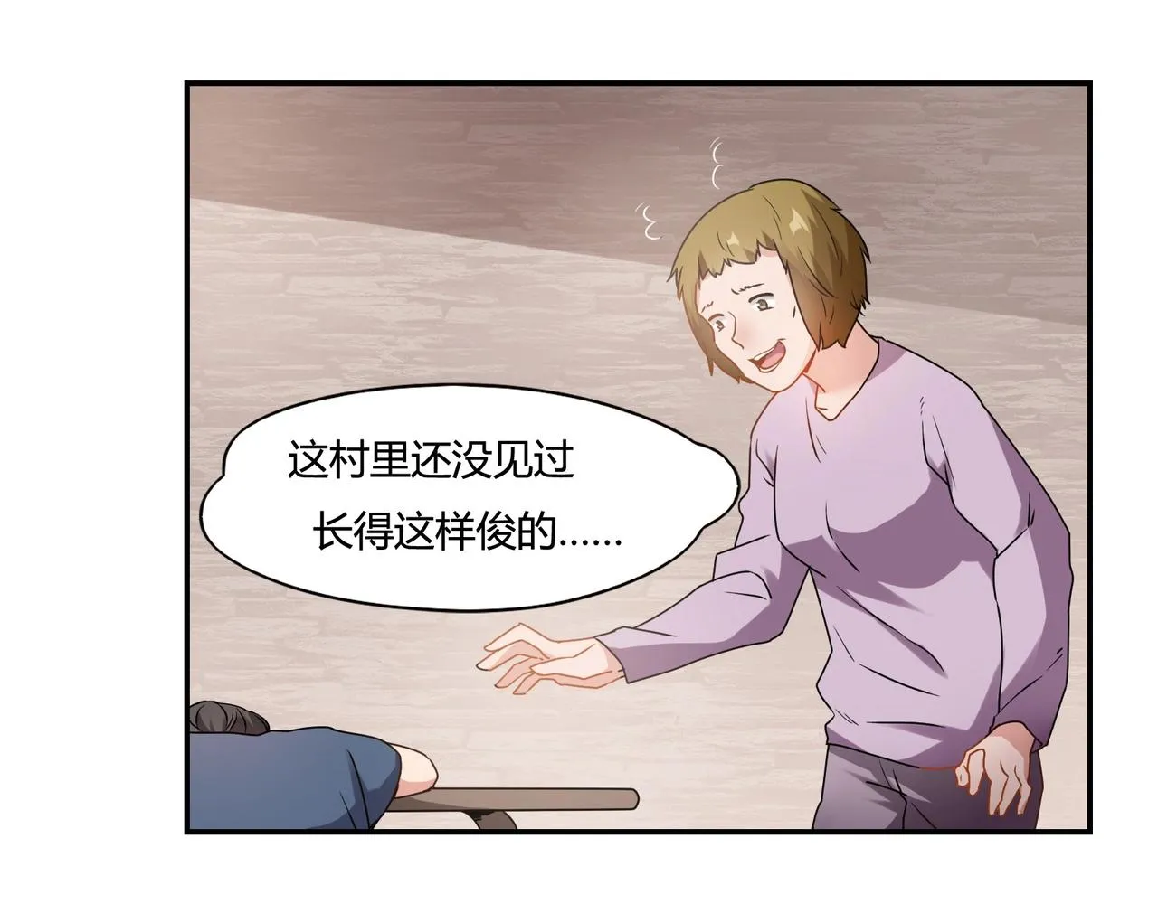 第71话 渣男贱女 第10页