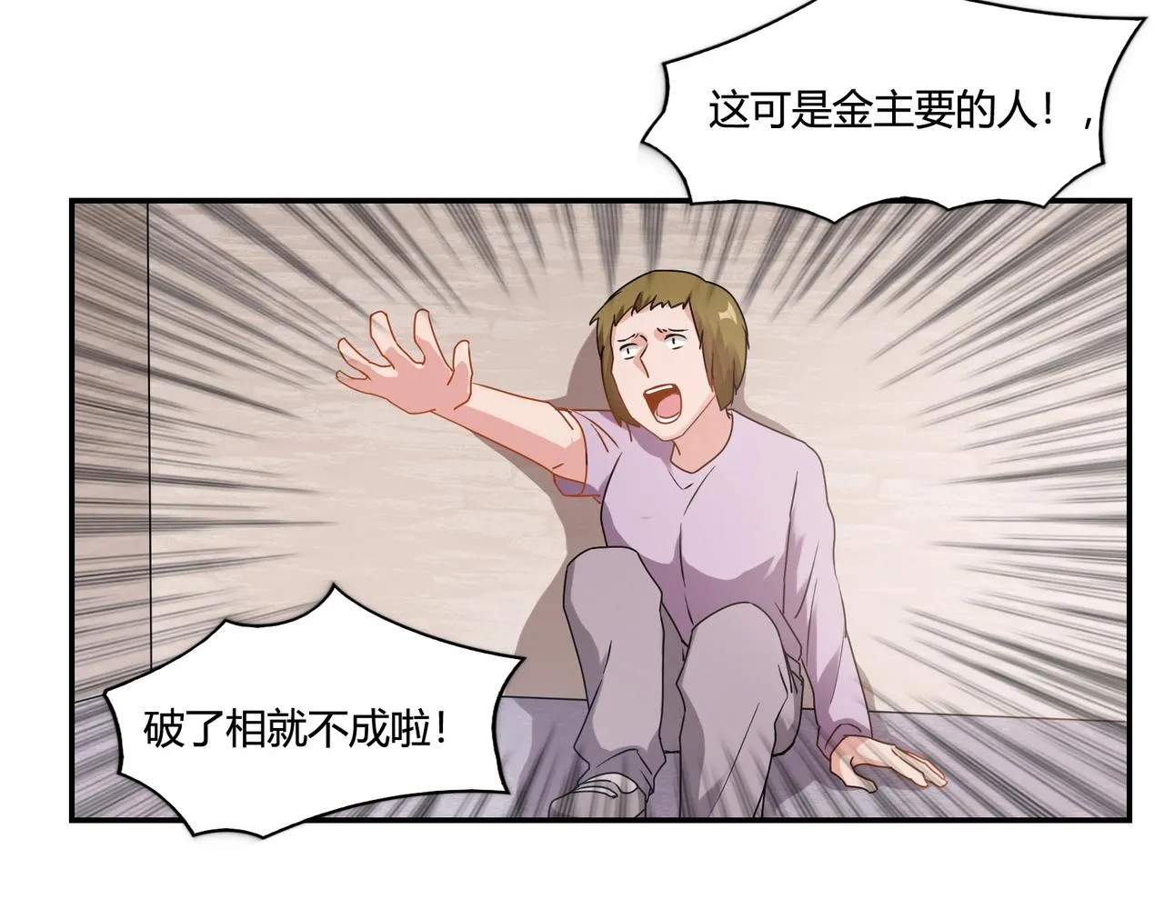 第71话 渣男贱女 第20页