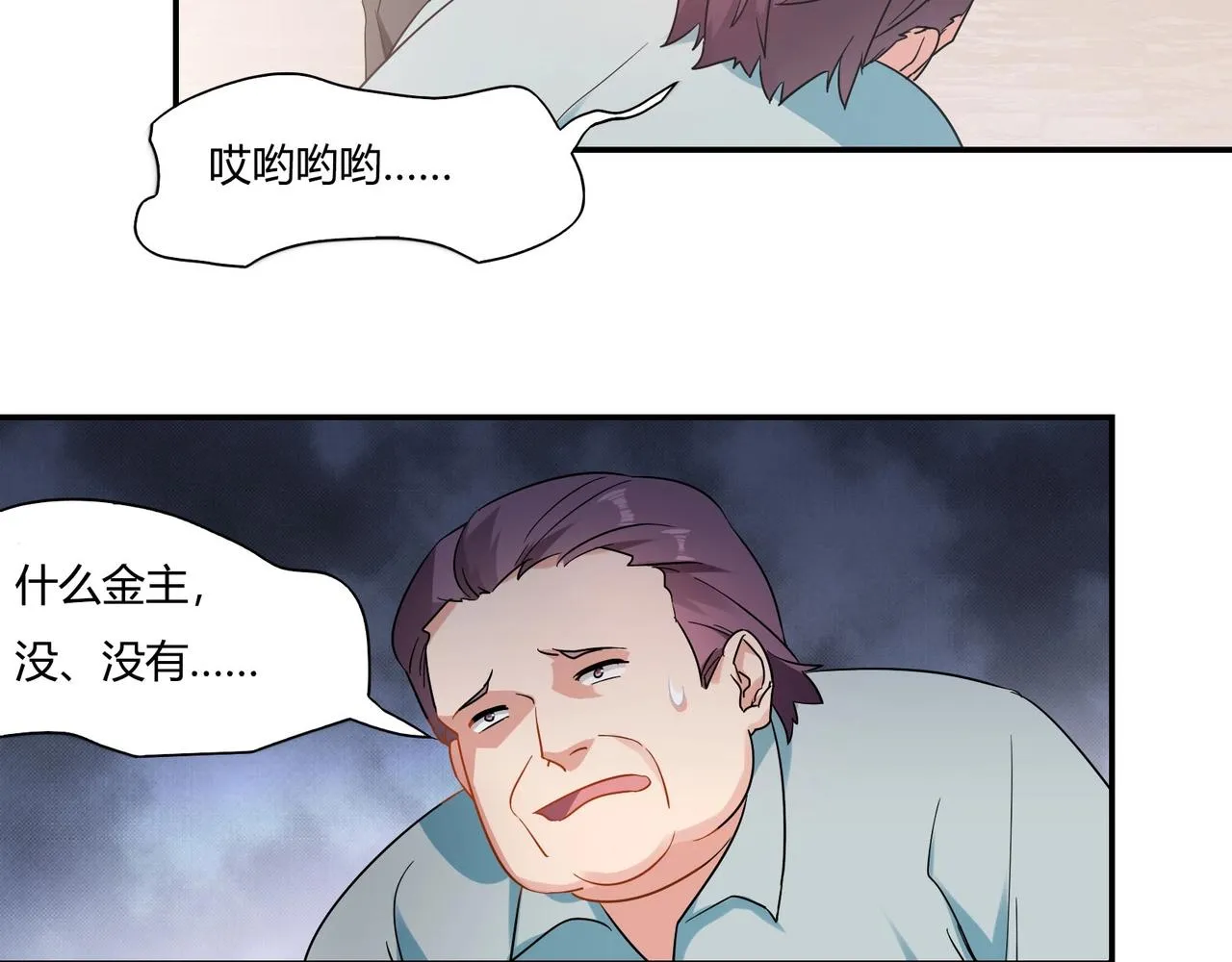 第71话 渣男贱女 第26页