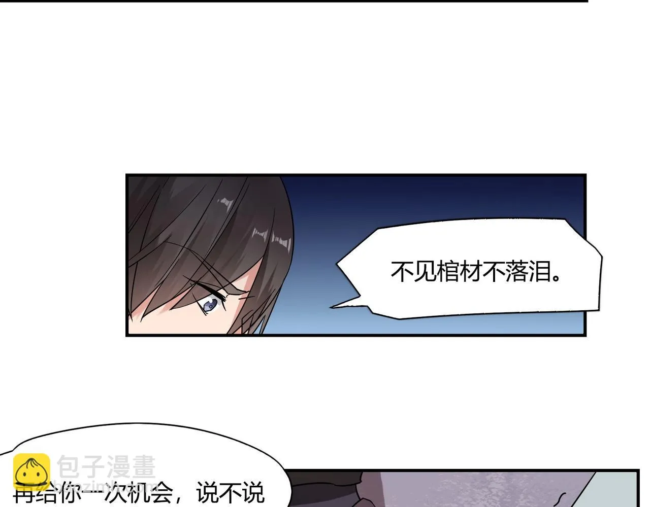 第71话 渣男贱女 第27页