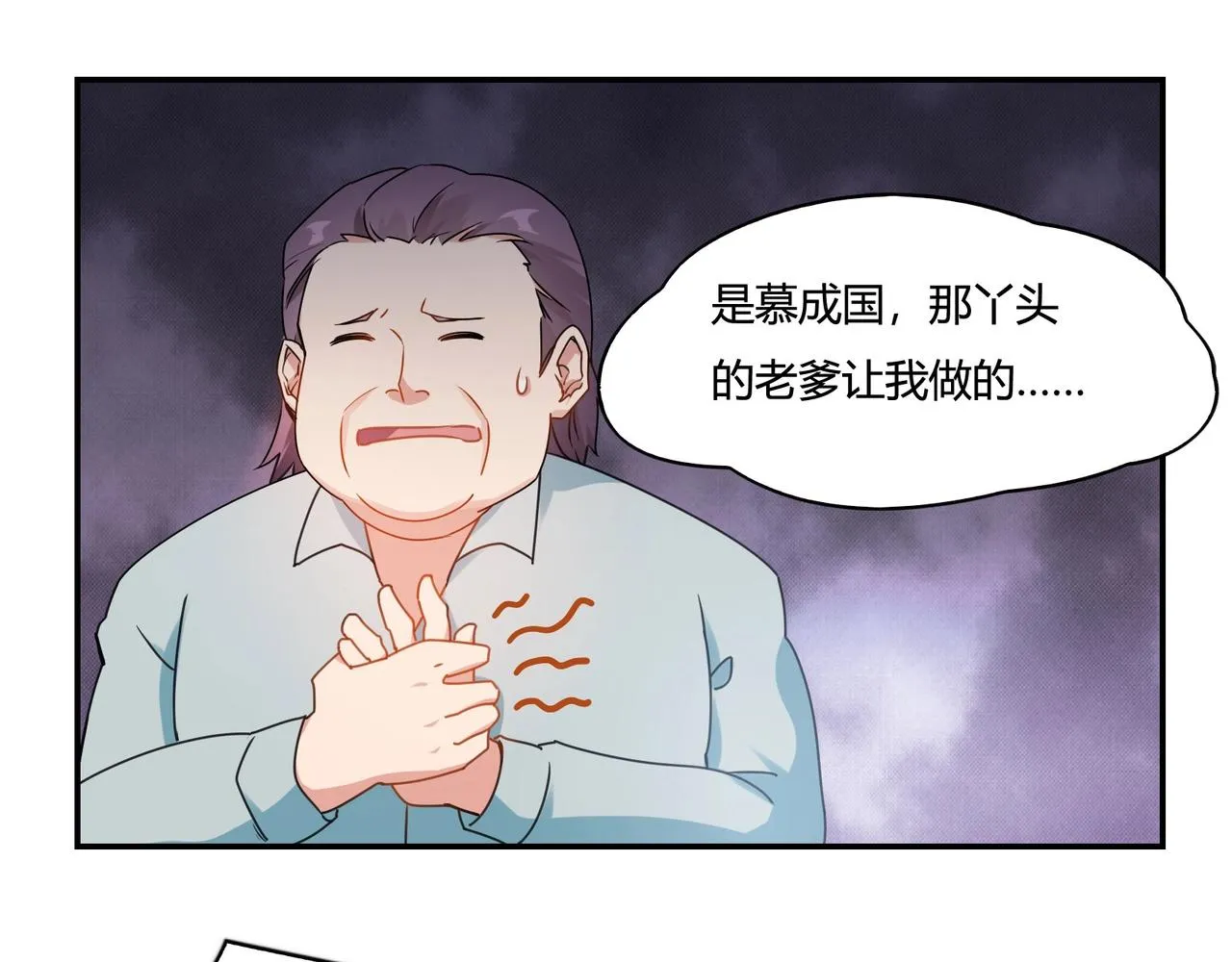 第71话 渣男贱女 第30页