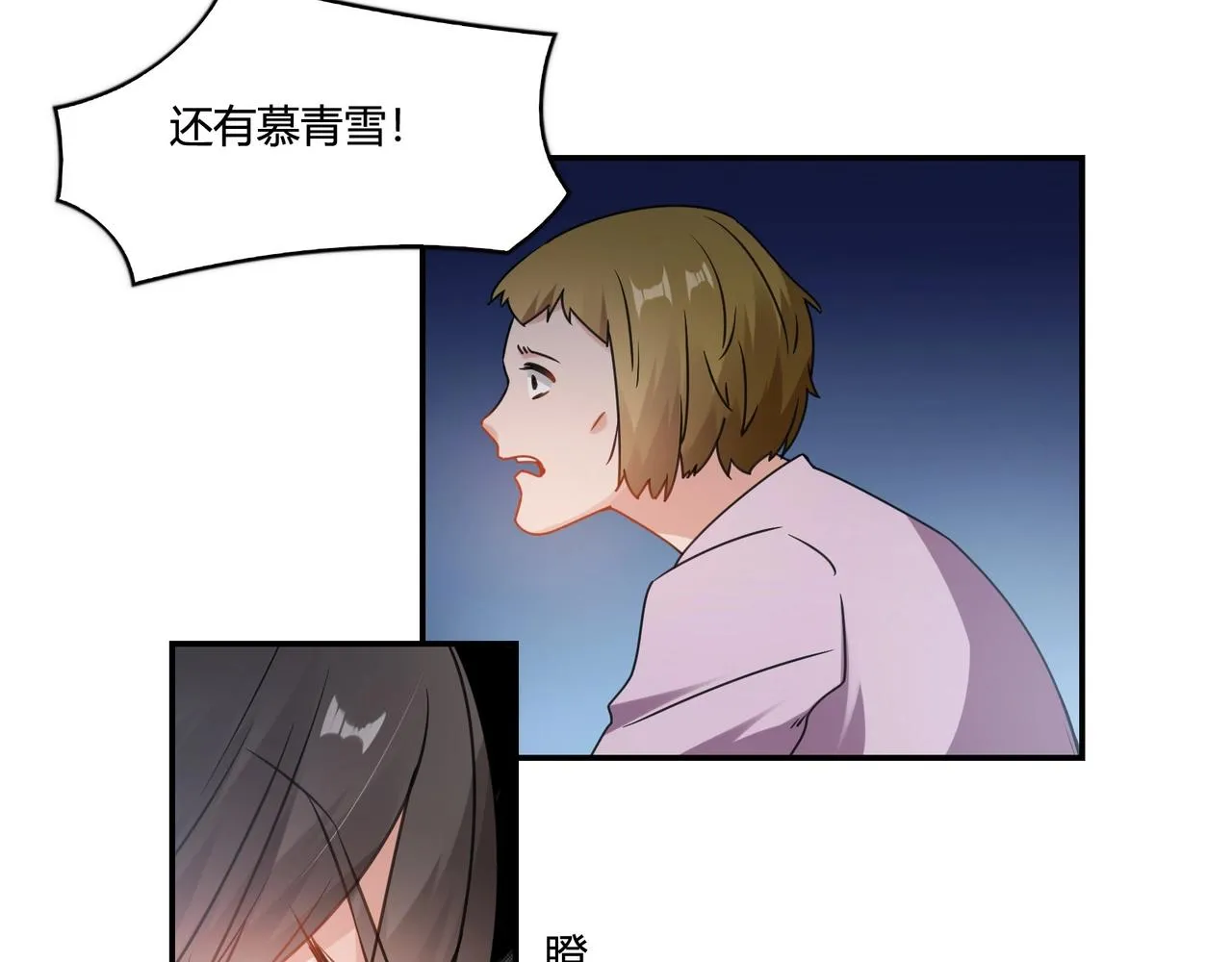 第71话 渣男贱女 第31页