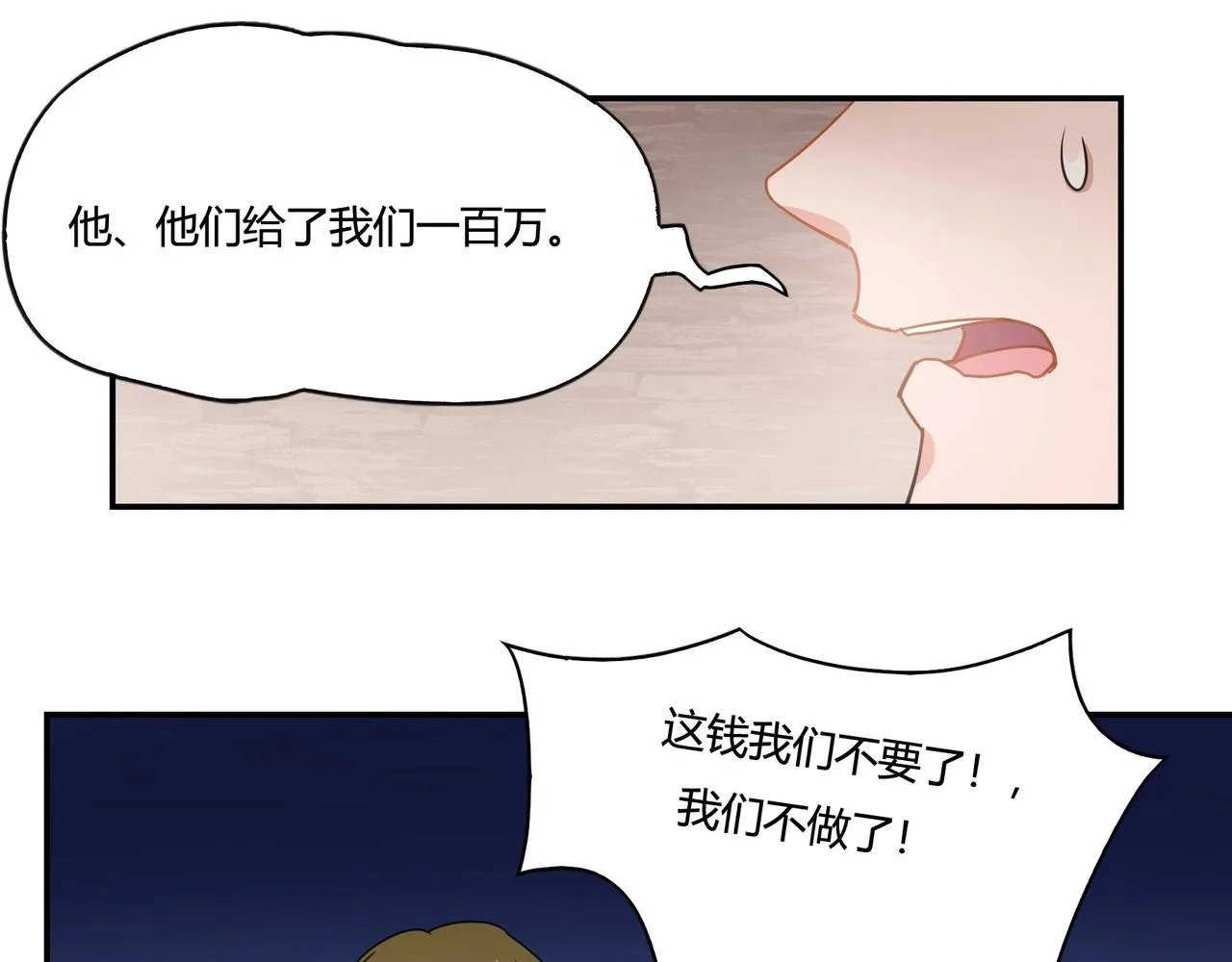 第71话 渣男贱女 第34页