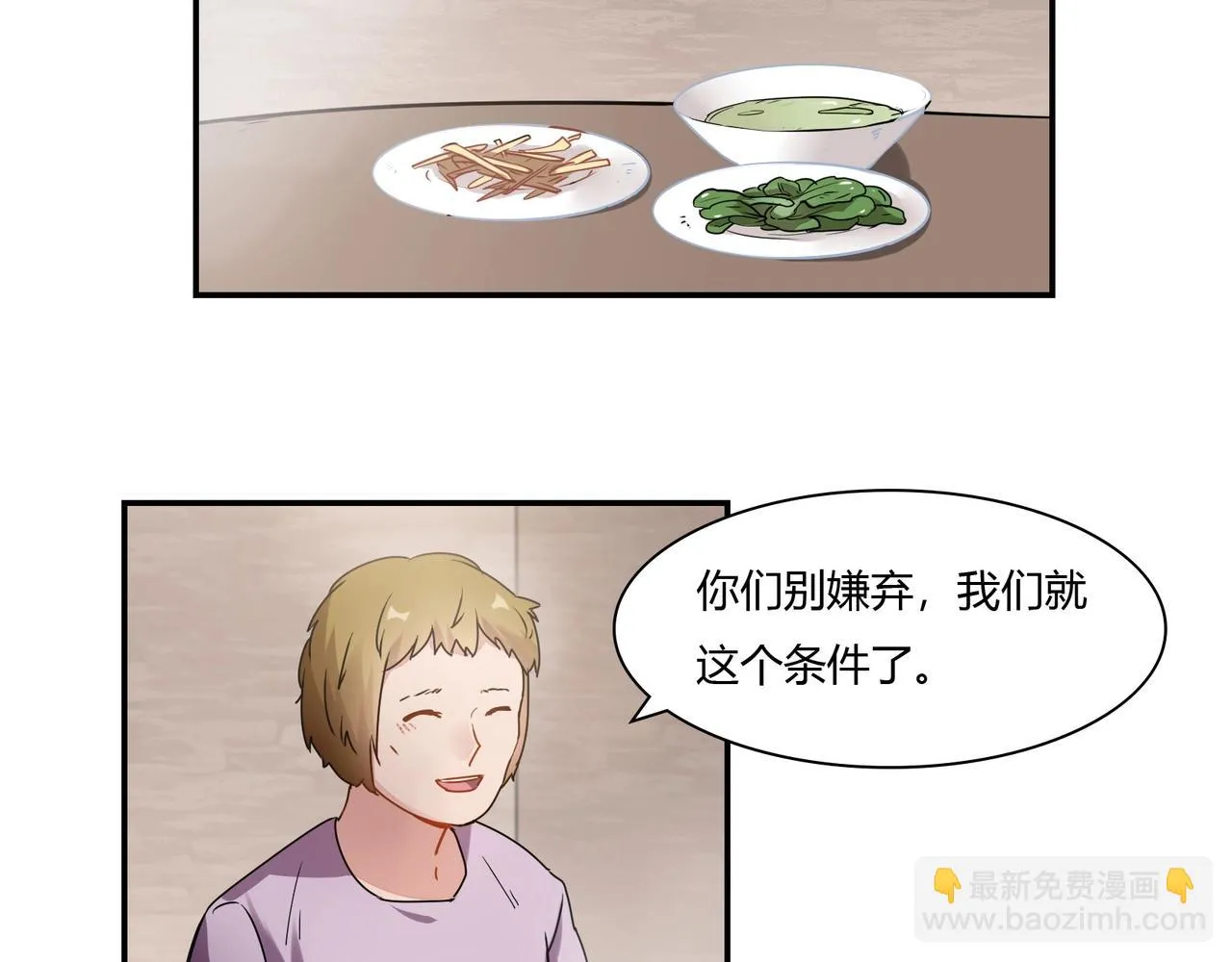 第70话 饭菜有问题 第8页