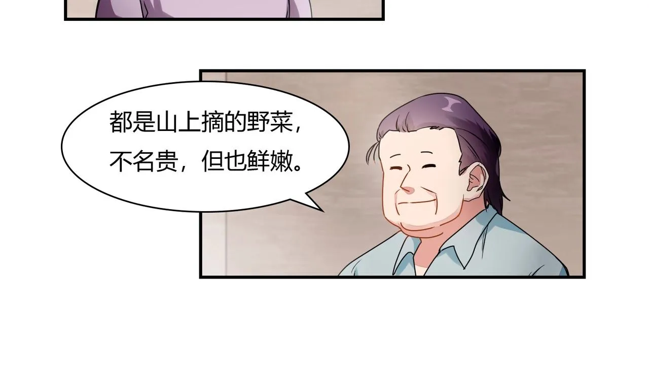 第70话 饭菜有问题 第9页