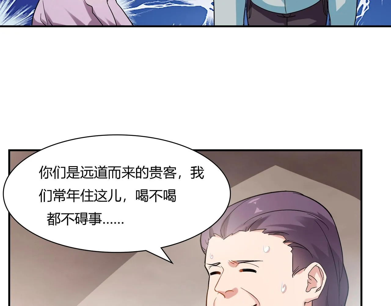 第70话 饭菜有问题 第21页