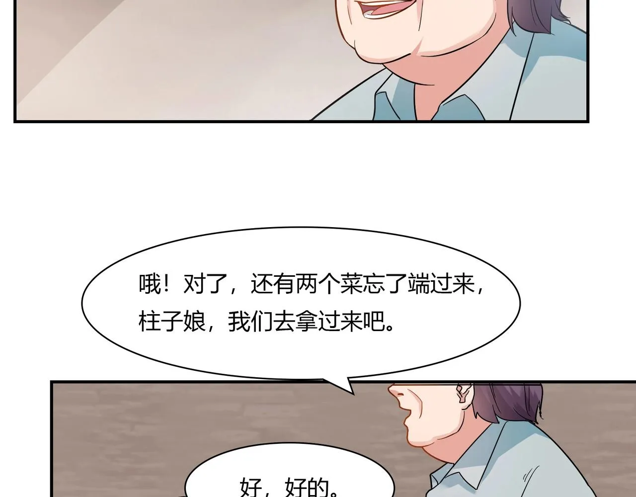第70话 饭菜有问题 第22页