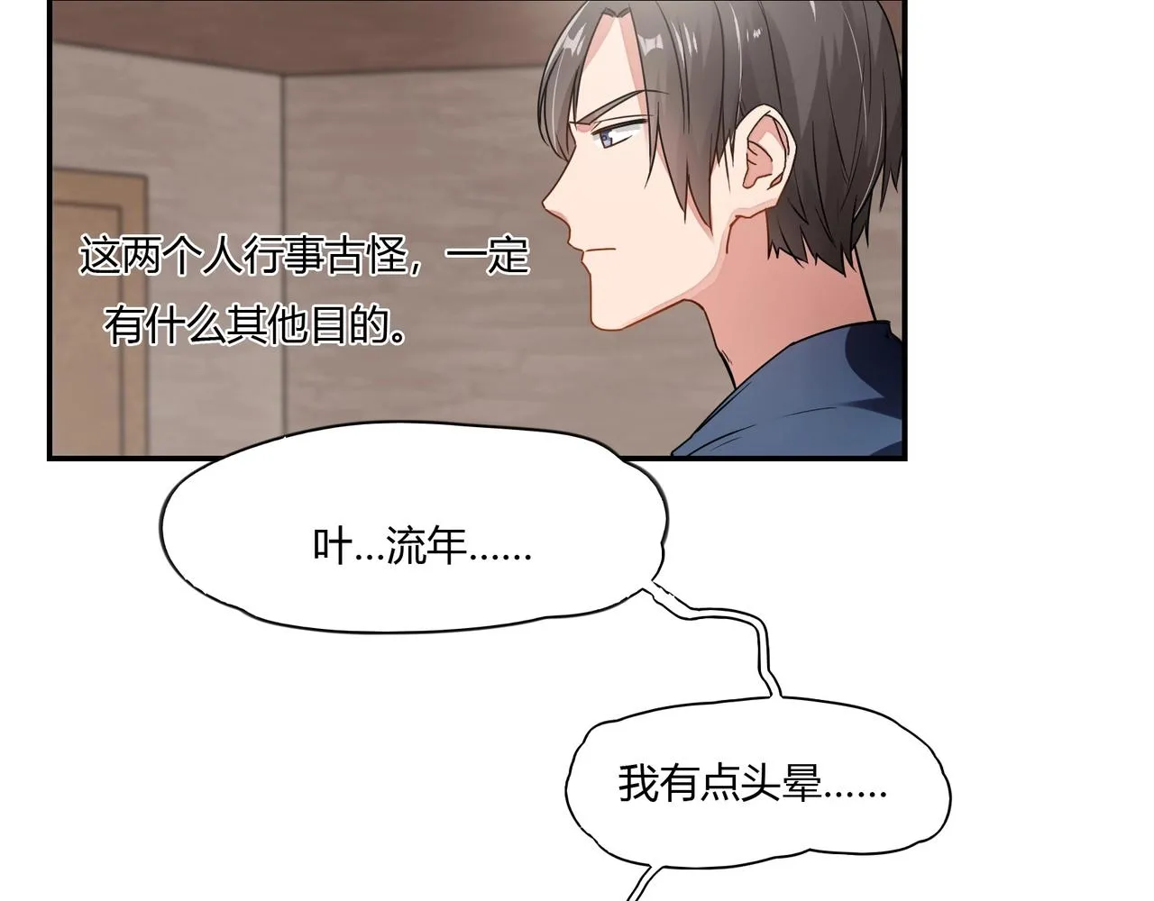 第70话 饭菜有问题 第25页