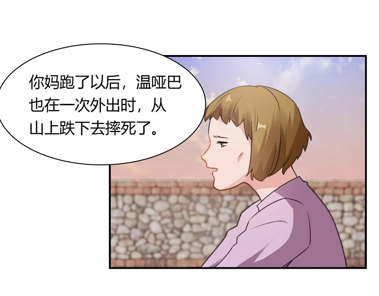 第69话 有鬼 第7页