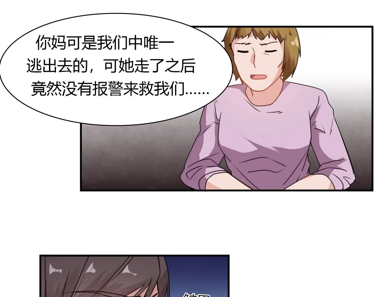 第69话 有鬼 第12页