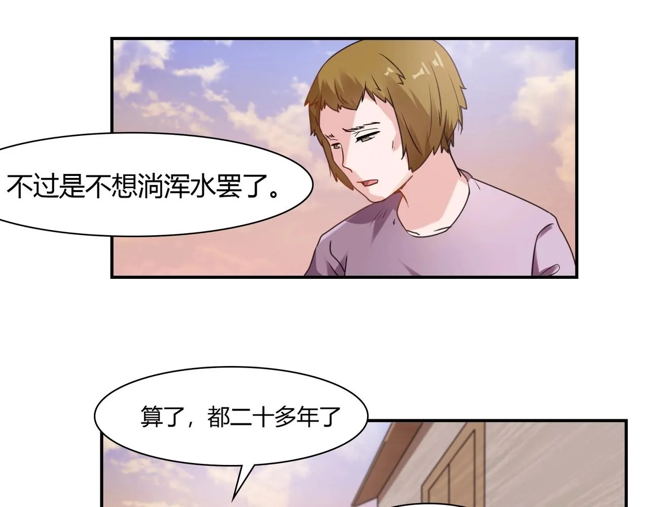 第69话 有鬼 第15页