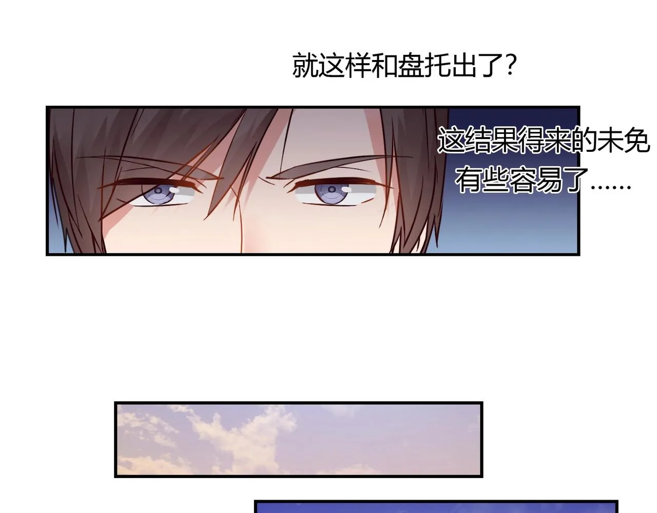 第69话 有鬼 第18页