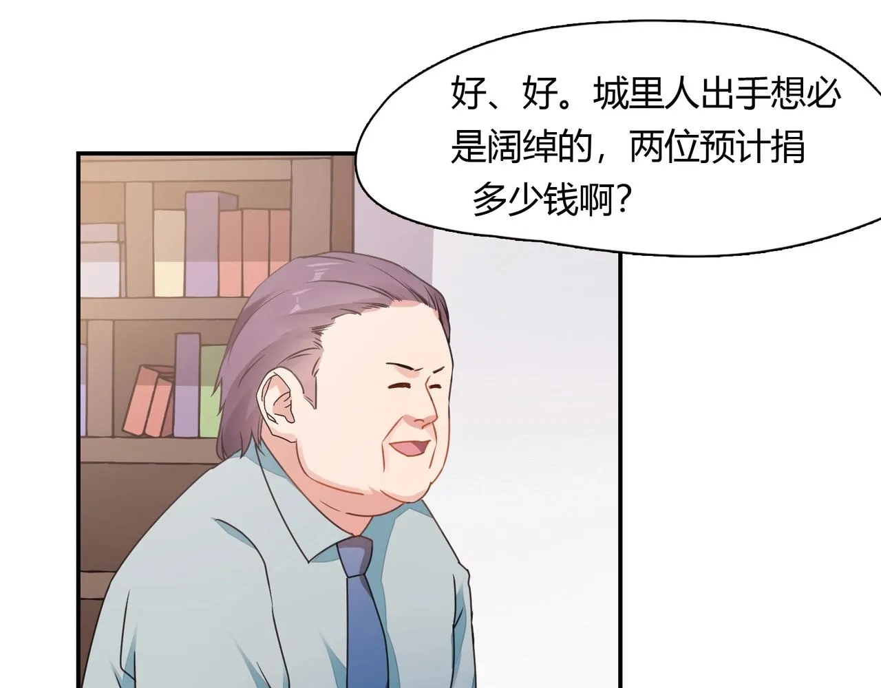 第67话 柱子娘 第10页