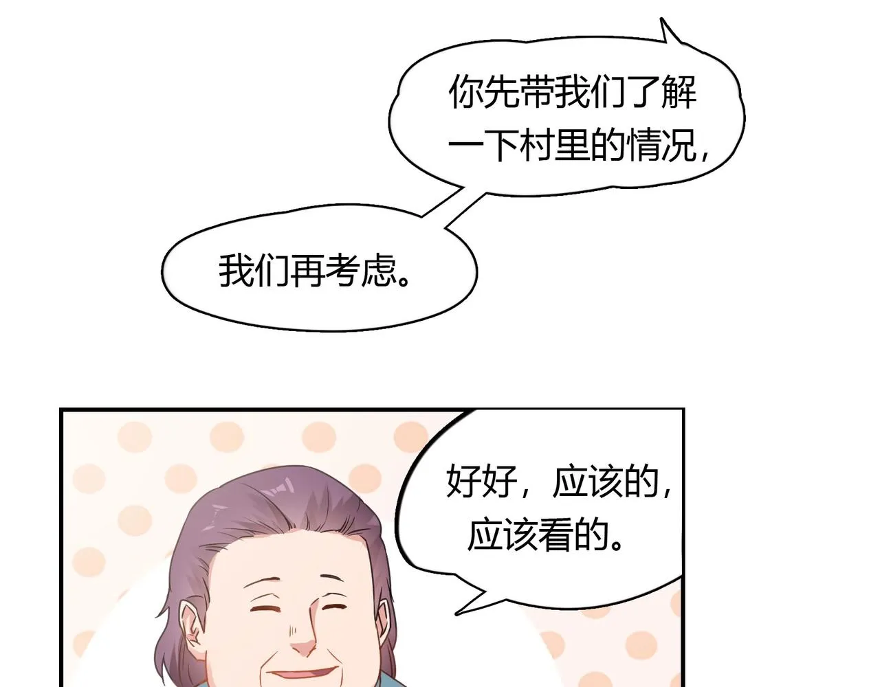 第67话 柱子娘 第13页