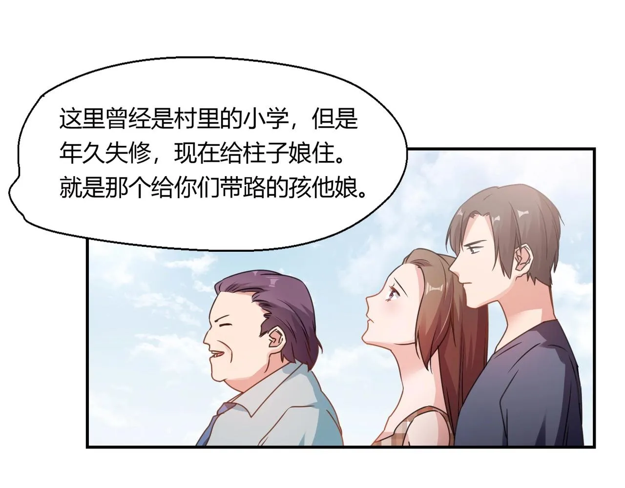 第67话 柱子娘 第16页