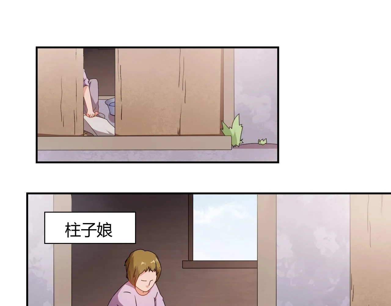 第67话 柱子娘 第19页