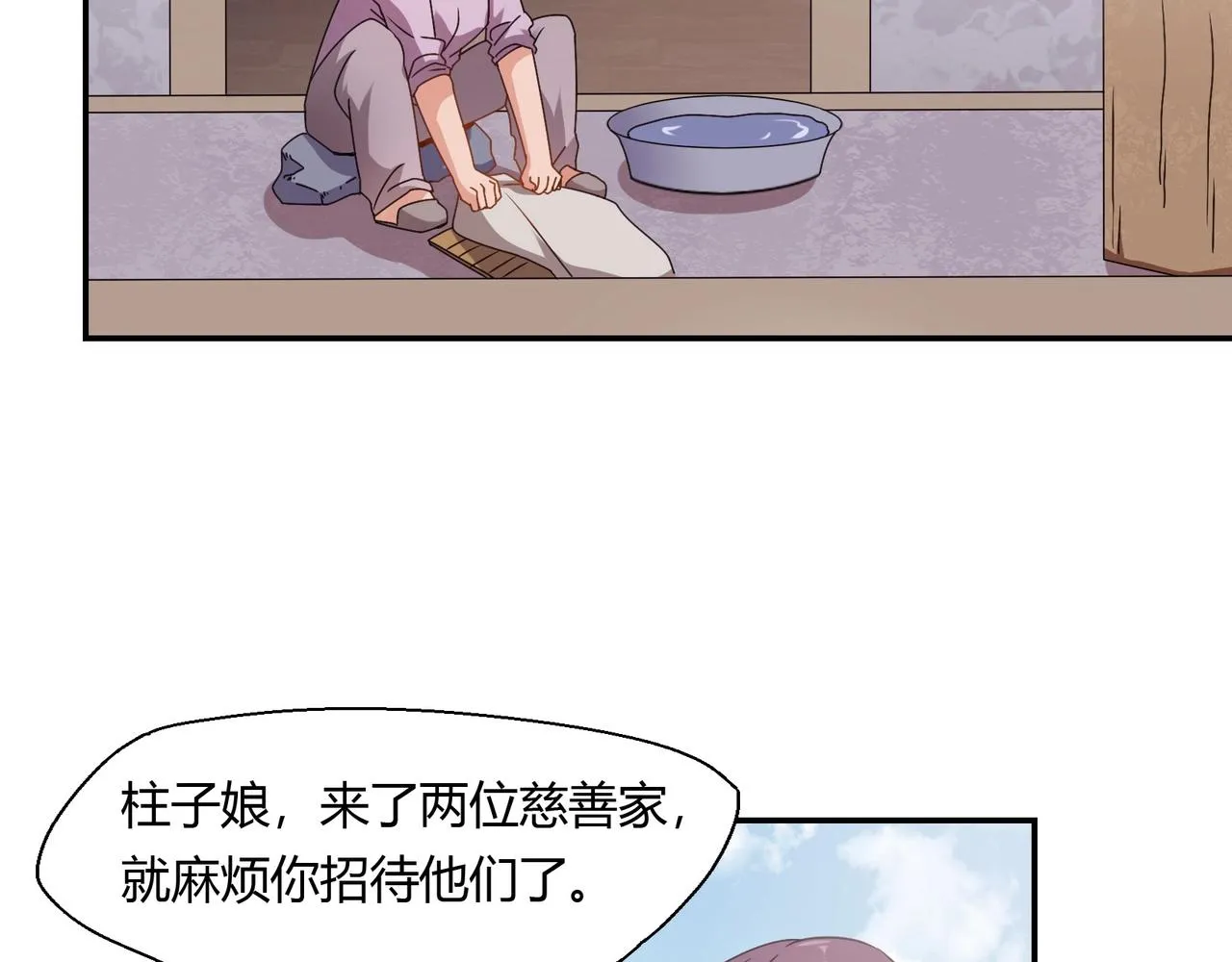 第67话 柱子娘 第20页